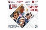Гроссмейстеры с мировым именем выступят в «Турнире звезд» на Moscow Open 2022